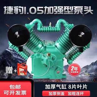 捷豹款通用四缸空压机机头7.5KW流动补胎气泵泵头双头缸空压机泵