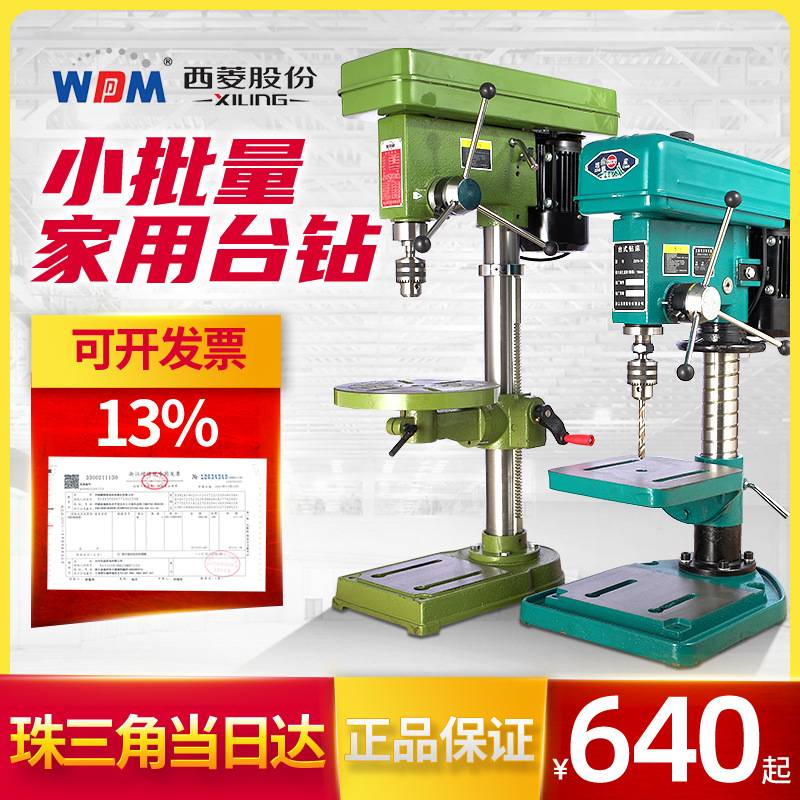 西菱台钻小型工业级220v380v钻床Z516 Z520增产13厘16厘西湖st-16