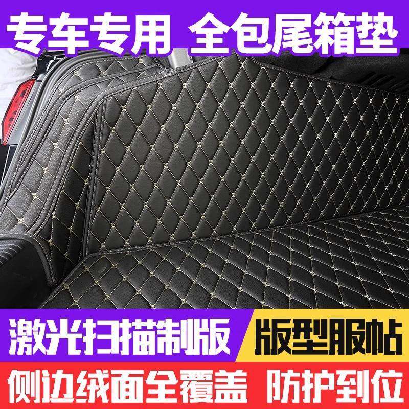 汽车后箱垫专专车FSC用全包款围多式防水耐磨尾备箱垫厂家制定