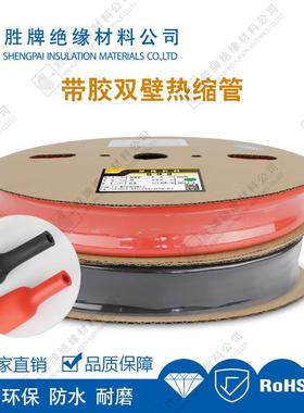 带热缩厚热胶双壁管密封JFC绝缘管彩色倍收缩管护线管胶电线塑管