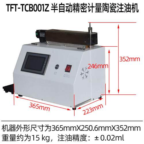 TFT-T头CB001Z半全多蚊自动微量烟具香液香精注油机手ETV动注油机