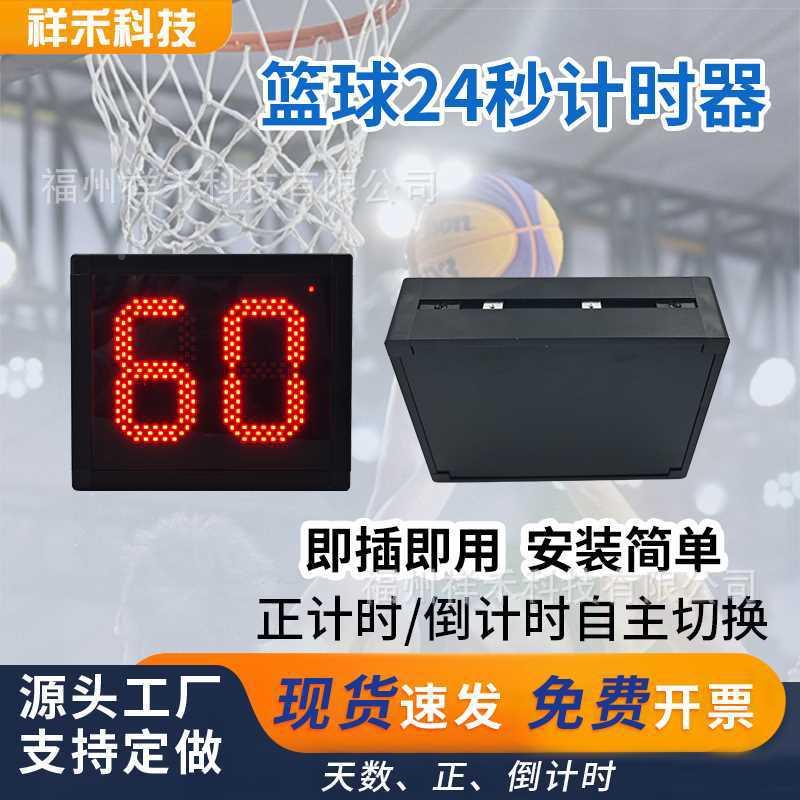 篮球训24秒计时器篮练球赛事比牌669分日常球类电子计分器24秒计