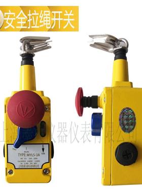 海墨英安全拉线开MYLS-RALA关带急停按上钮两开两闭单向拉绳开关
