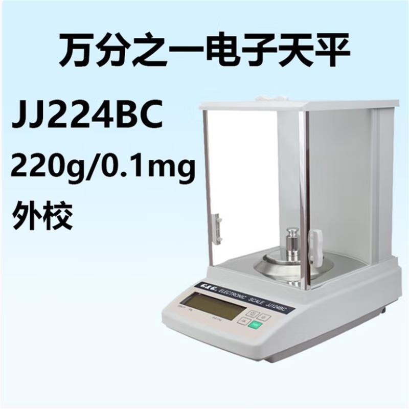 JJ523BC电子分VUJ析天平20g/0.11一m实验室精密天平g台优惠起批