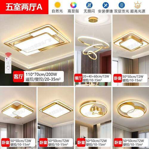 2284025款厅灯金色大气led吸新顶灯室餐厅灯具组合全屋灯卧客具套