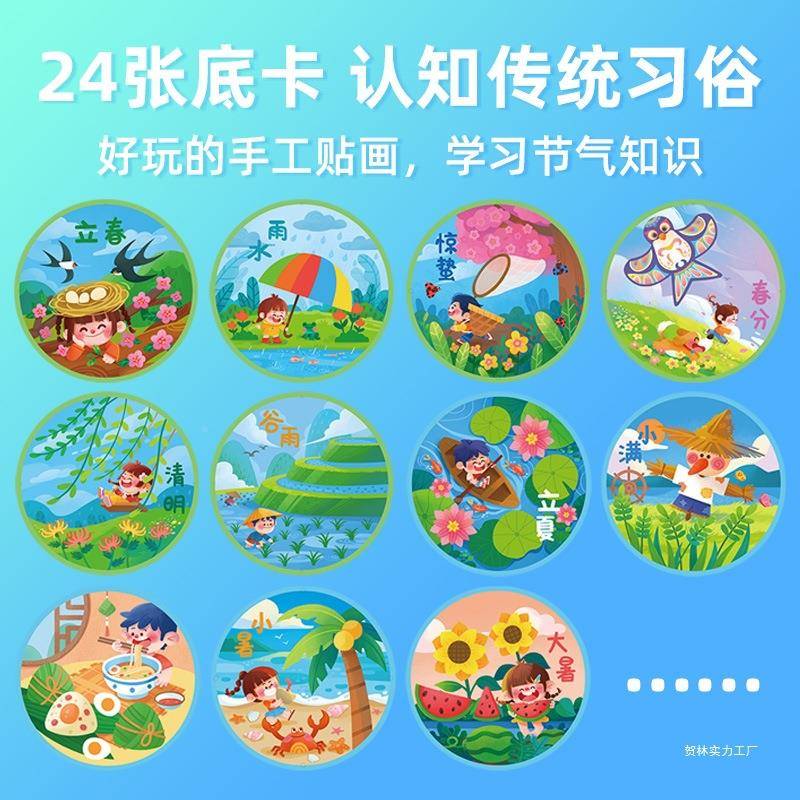 儿儿童春二十四节气手工材料包制s7083645作套装文创幼园女男孩玩