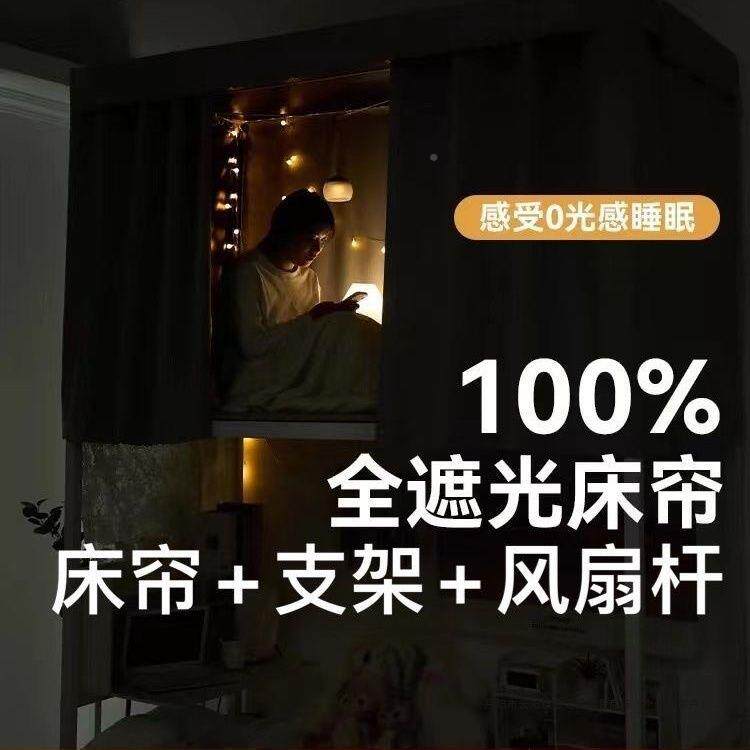 带支架帐床帘下一蚊体式学生宿舍强遮光帘布pxx70523上铺上全铺包