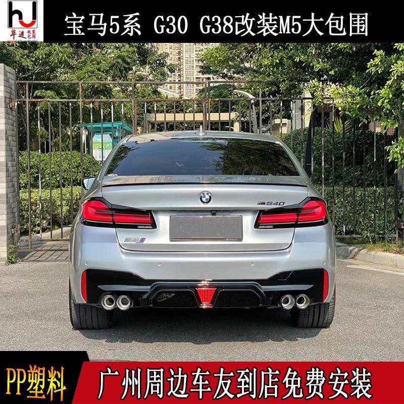 Ｇ30Ｇ38改新5系Ｇ21552LI530L535LI5I40I装Ｍ5大包围前后杠侧裙