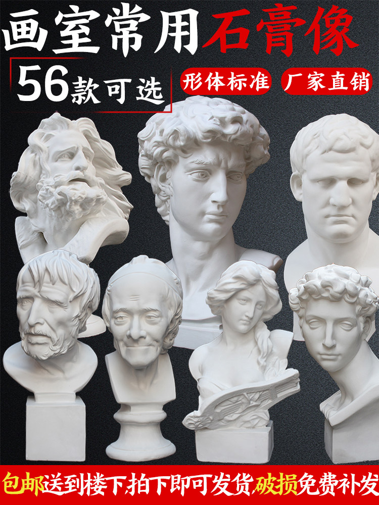 大卫石膏像全身海盗伏尔泰小卫维纳斯马赛琴女大摆件素描美术教具