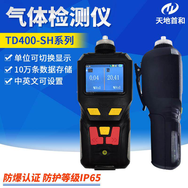 泵吸式醛检便测报警仪TDTD400-SH400-SH-CH2O携式甲醛超标测定甲