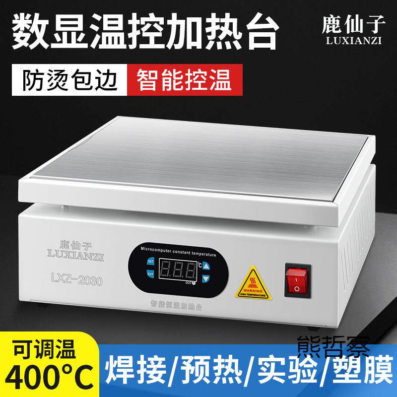 加热台机维修手装拆屏幕智分959离机能套调温数显加热板预热台