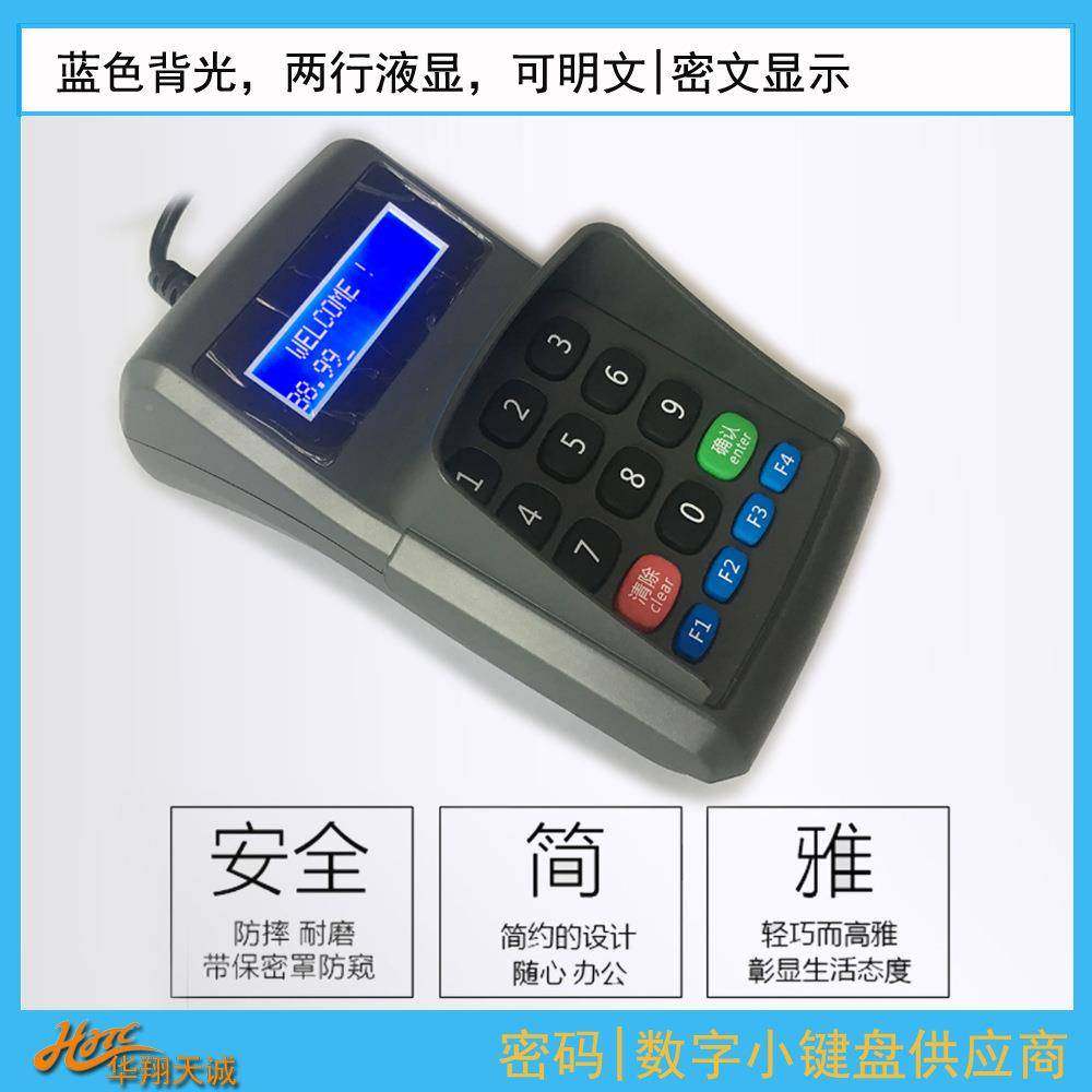 SR32串HX511DB口可编程字小键盘2密码小键盘输入器带防窥罩|显示