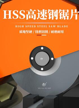 D325不锈798磨钢高速钢圆锯片割钢管管圆锯机切锯片切耐切割片