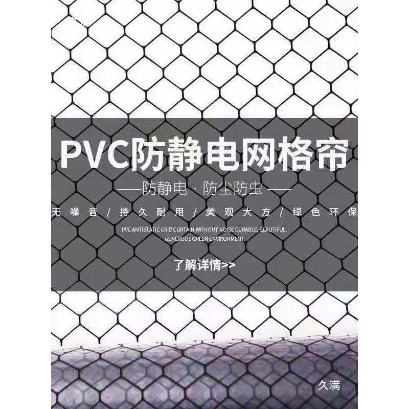 胶黑无品牌/pvc静电网格帘透明静电门帘无尘窗帘静电静电帘色阻燃