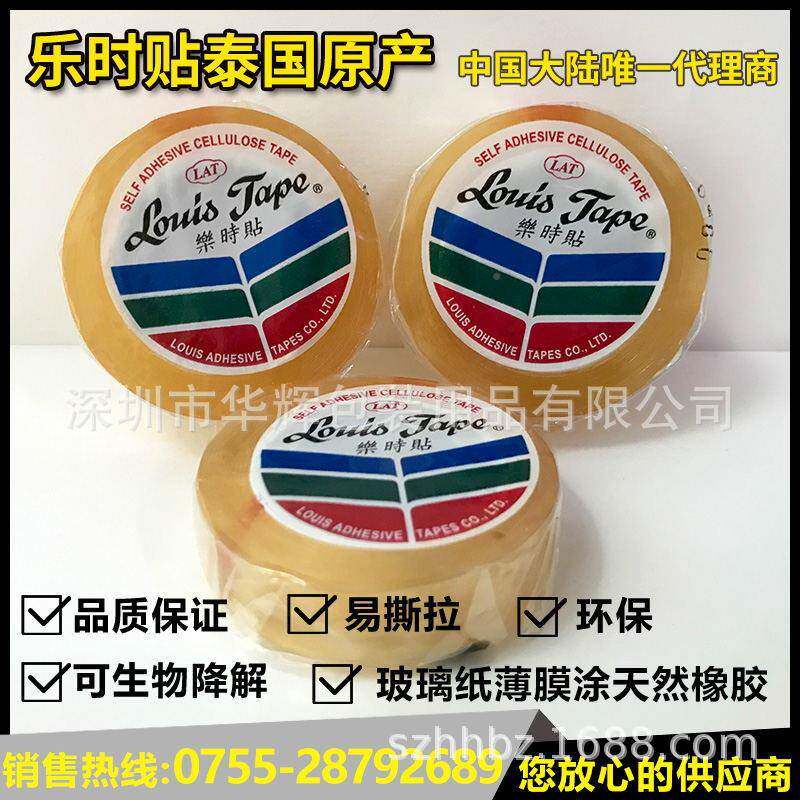 易撕文具带纸LOIS乐时贴可胶U生物降解VDP玻璃透明文具胶带