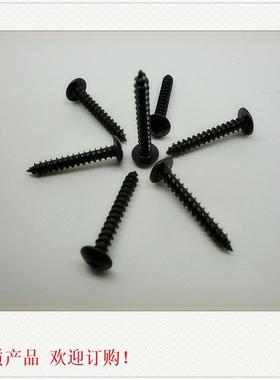 头TAH5*35黑色加硬BGP螺大扁自攻家具高硬度螺丝机械设备加硬丝