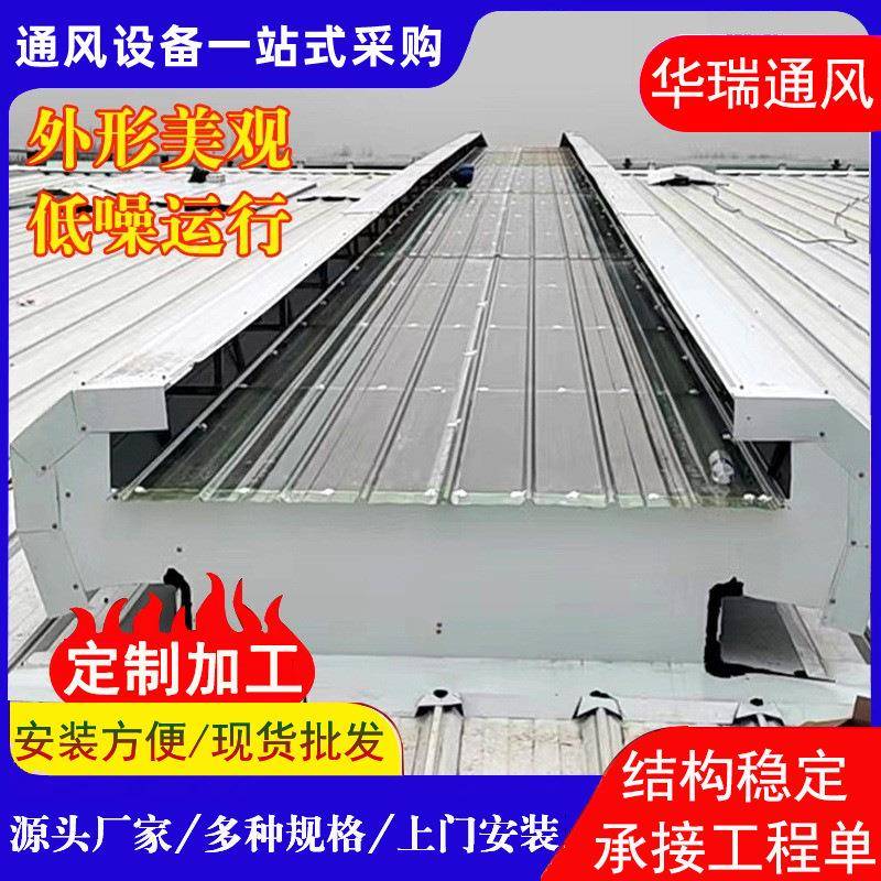 通屋风顶成品自750然通器工业厂房流线型启闭式风气风楼开敞式通