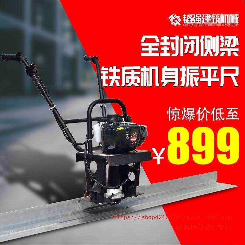 振平尺汽震混凝油平土电动动尺整平机泥路面抹机平板振OPD动尺振,农机/农具/农膜,割灌机/割草机/油锯,淘宝优惠券,粉丝福利购,淘宝优惠卷