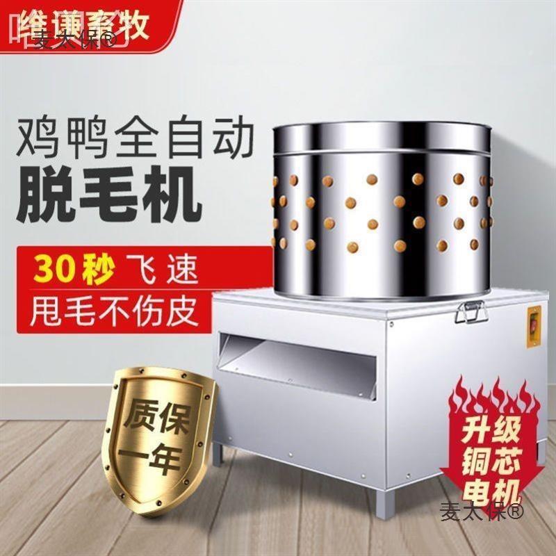 脱毛毛机全自动毛家禽脱毛脱机杀鸡家用鹅鸽小型SUP拔鸡鸭快麦太