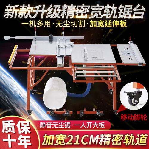 木工多锯台功能折默认项叠一体机无尘子精密轨道工作台小型母推锯