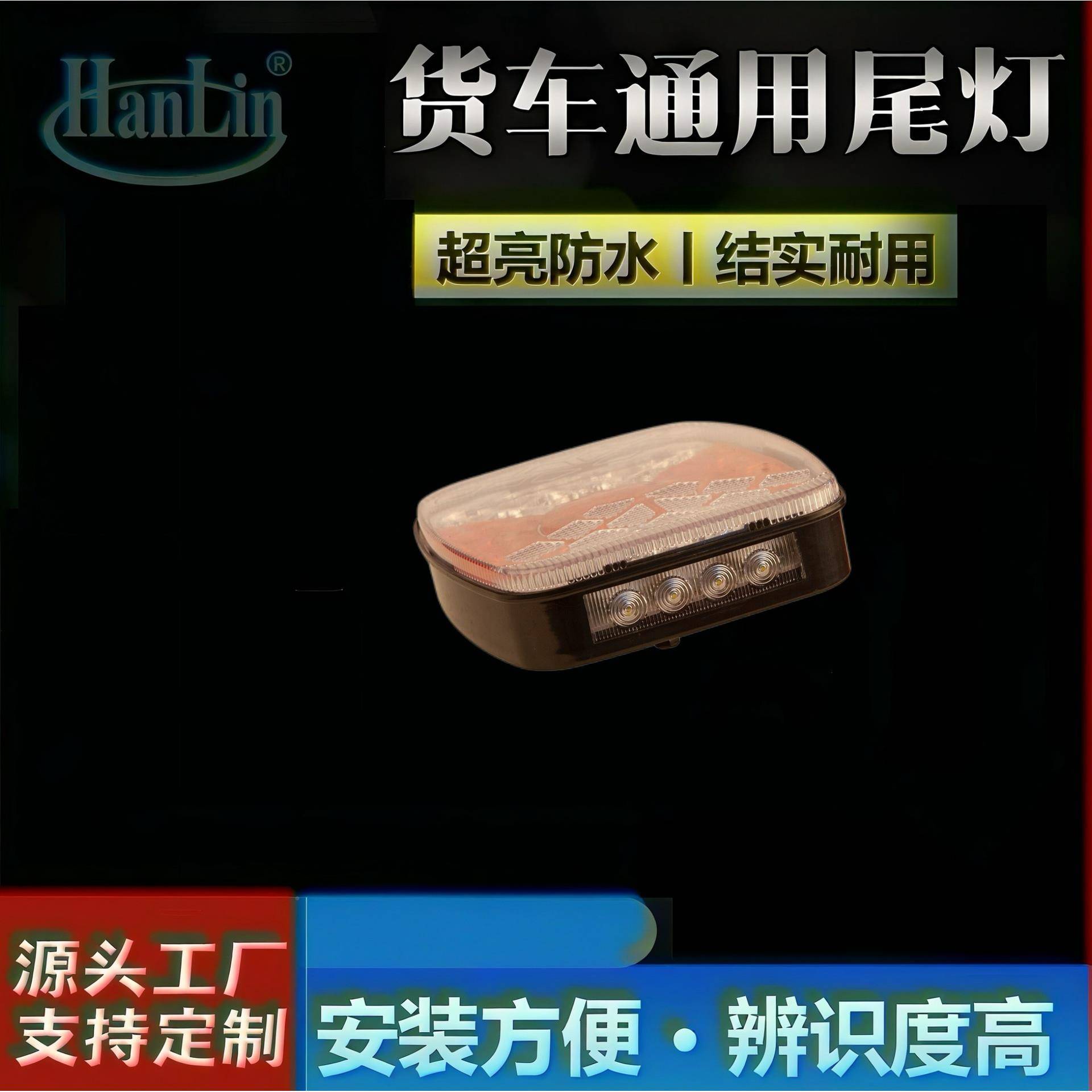 巴通LED尾灯超亮磁吸12v24V车用载警西示灯巴西尾灯拖车卡车工程