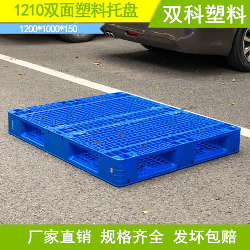 双面塑料托盘1200*1000堆码叉车托盘双面垫仓板塑料栈板卡板