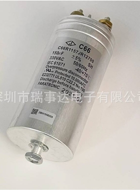 当天发货C66R1157JR12700 330v150uf 交流滤波电容器 厦门法拉
