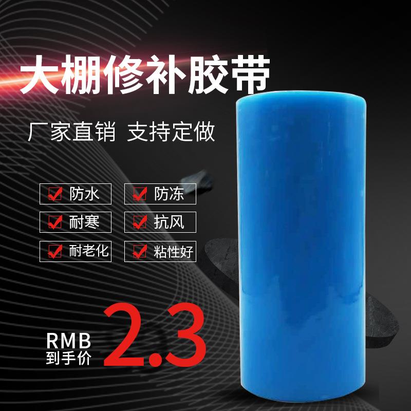 用大菜棚98膜修补专用胶蔬大棚塑料带薄膜修补胶带防农水耐老化厂