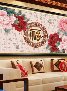 十字绣20Fh($pd$p2新款线绣花开富贵牡丹花客厅大5气大幅?百福字