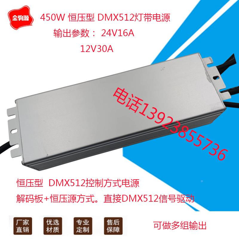 24V1X6A恒灯M带灯条护FXI栏管D512控制方式电源450W压调光电源