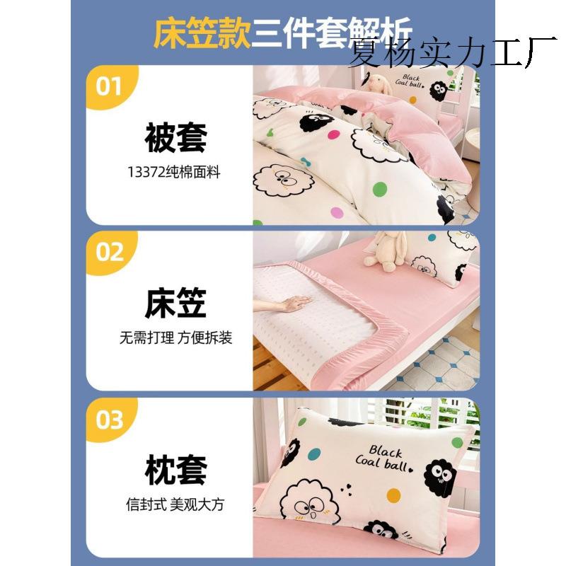夏杨9455小纯生宿舍床上卡学通三件套床笠款90x190棉全棉被单人寝