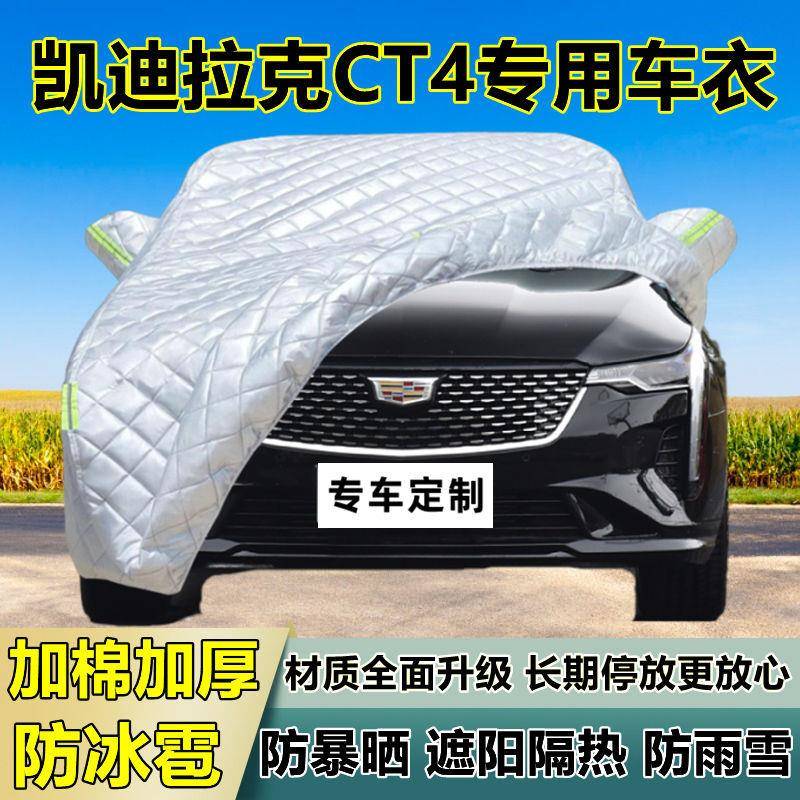 凯罩迪拉克T4C车衣车加厚专用防晒防雨隔热防雹遮冰阳BXQ布汽车全