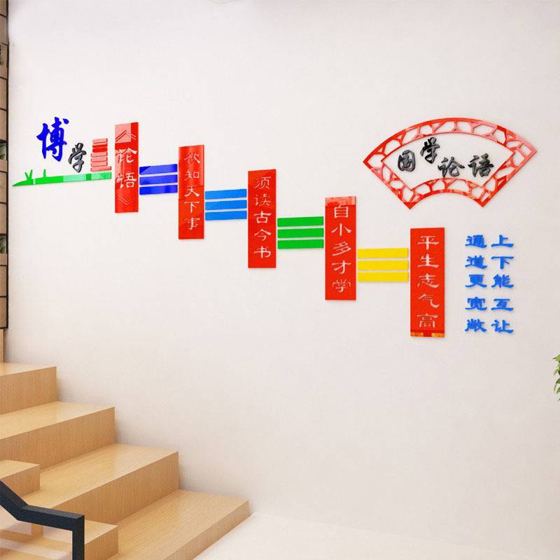 亚克力装饰楼梯间文化墙励志标语学校校园楼道布置走廊墙贴博学