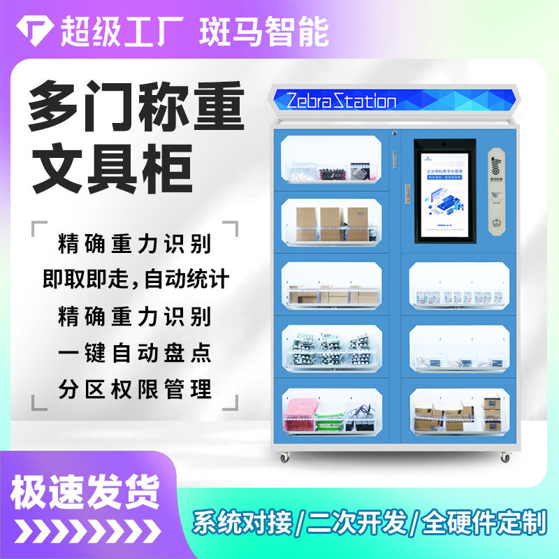 智能办公柜企业带人脸识别系统文具耗材派发管理自动盘点库存柜