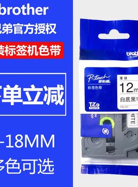 原装弟标签兄e机2色带1mm96PT-E115标签纸tz-zTZe-Z231231Z631100