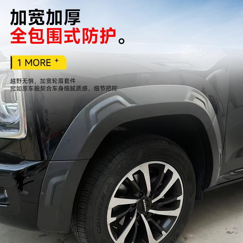 二代哈弗体H9专用加宽轮宽眉改装防擦加宽轮眉防配撞加厚防刮轮眉