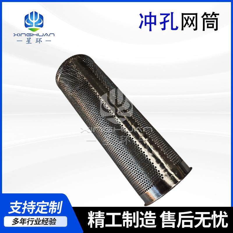 加不锈厚钢过滤网筒圆柱形滤冲过滤网桶圆孔网滤筒网IDG筐孔网筒