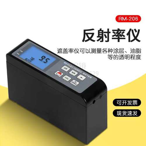 遮盖率仪反射率测定仪遮盖率测定仪反射率仪RM-206