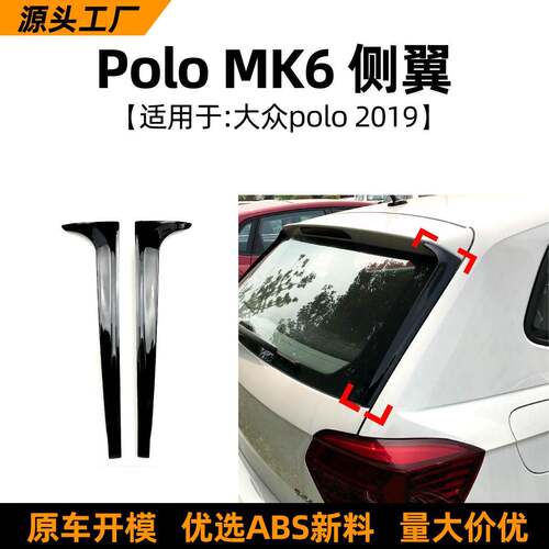 适用大众波罗6 Polo MK6 2019+侧翼尾翼扰流板车贴外饰改装配件