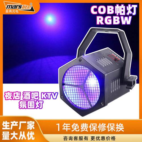 COB灯珠复古帕灯 RGBW四合一酒吧夜店KTV染色效果舞台帕灯