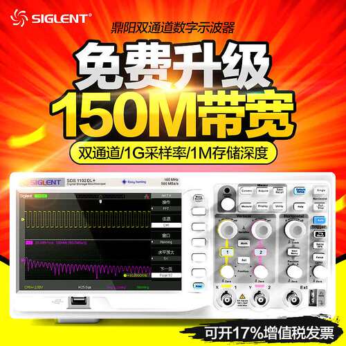 鼎阳双通道数字存储示波器200M SDS1102DL+双通道1G采样示波器