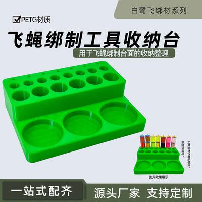 BLF 飞蝇绑制桌面收纳台Fly tying station 飞蝇绑制工具配件材料