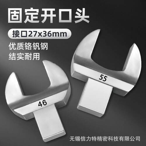 27*36MM大扭力扳手开口头可换插件扭矩力矩固定头螺栓高精度