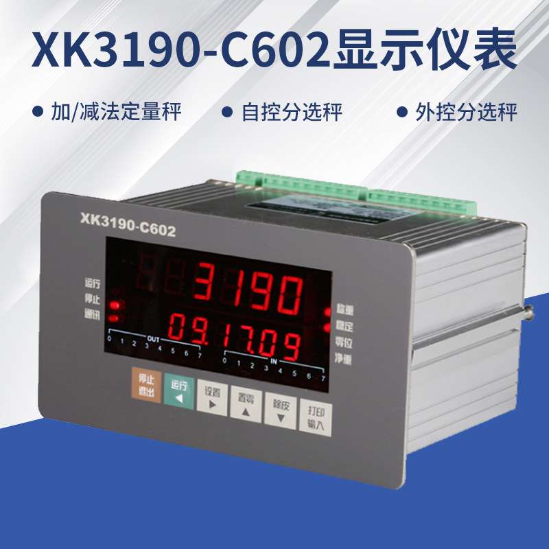 上海耀华XK-3190-C602称重控制显示器定量继电器搅拌站配料仪表