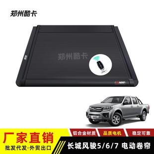 适用长城风骏GMW 后盖 wingle567皮卡卷帘盖电动遥控电动皮卡改装