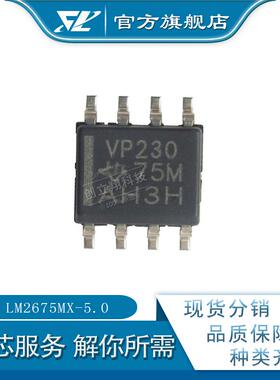 稳压器LM2675MX-5.0 LM2675 SOP-8 lm2675mx 开关稳压器