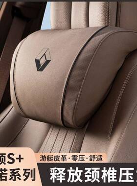 适用雷诺头枕腰靠科雷嘉科雷缤科雷傲Espace梅甘娜E诺护枕垫汽车