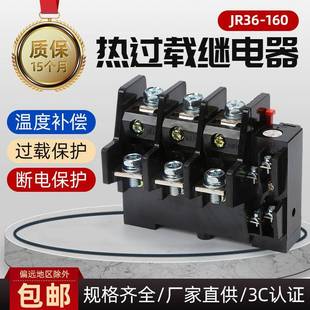 热过载继电器JR36 160A电动三相保护器配交流 160热继电器85A120A
