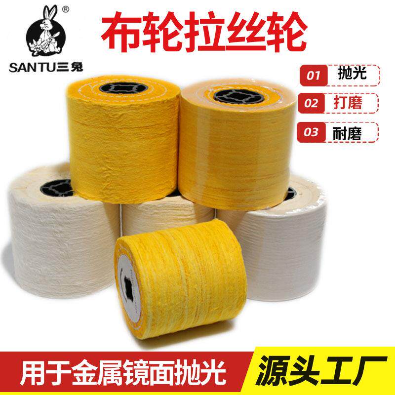 十字芯首饰白布轮黄布拉丝轮镜面玻璃打磨抛光金属文玩不绣钢清洁