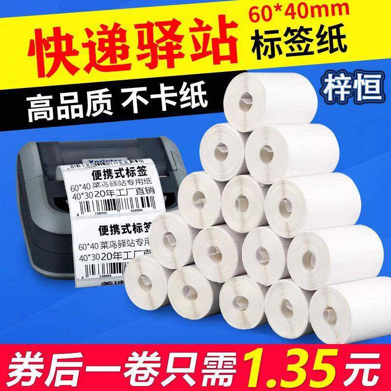快递驿站标签打印纸60*40快递入库热敏纸取件码不干胶超市贴纸,3C数码配件,其它配件,淘宝优惠券,粉丝福利购,淘宝优惠卷